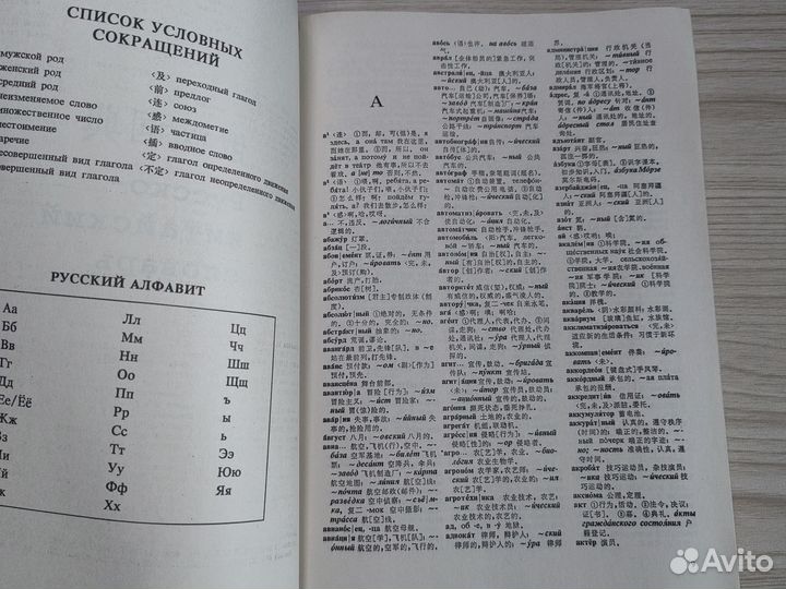 Русско-китайский и китайско-русский словарь