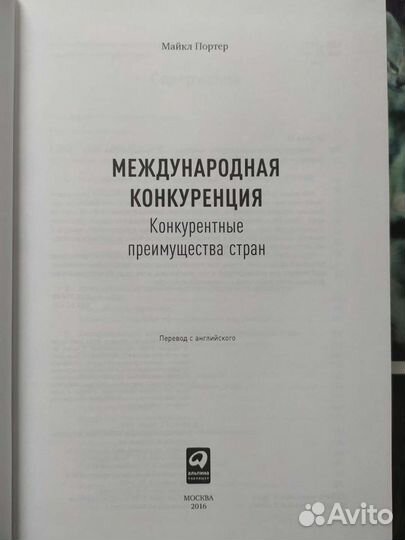 Международная конкуренция Майкл Портер