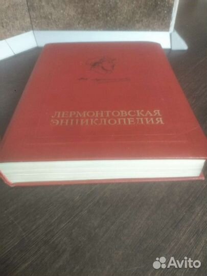 Лермонтовская энциклопедия