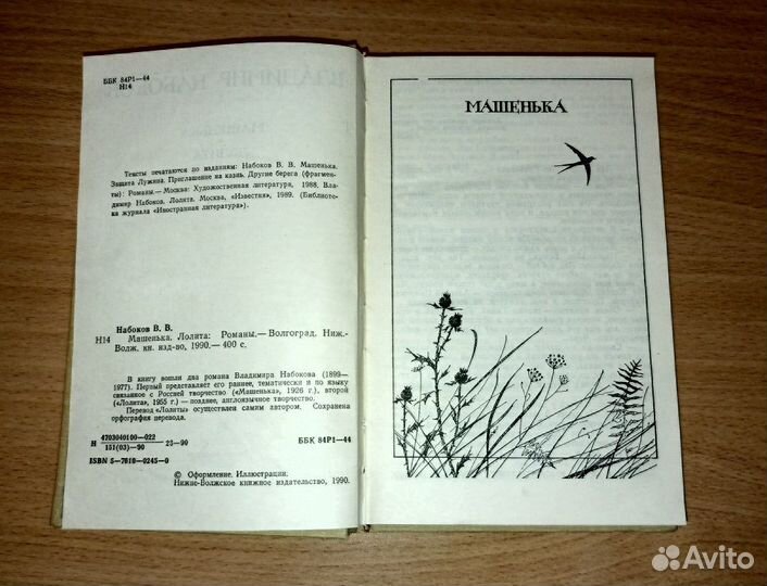 Лолита. Владимир Набоков