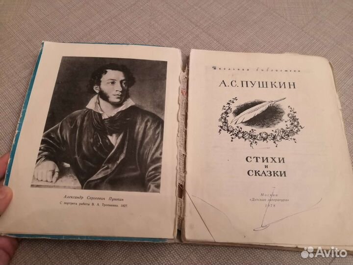 А. С. Пушкин. Повести и сказки
