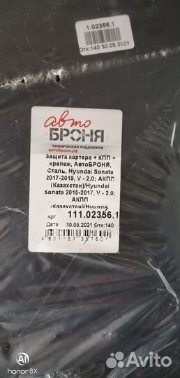 Защита двигателя