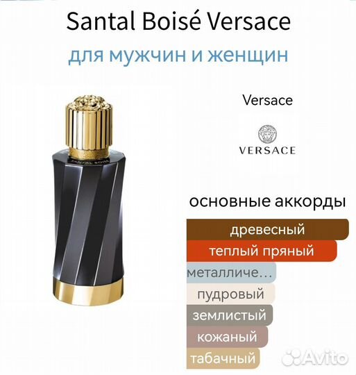 Iris d'Elite VersaceSantal BoiseVersace