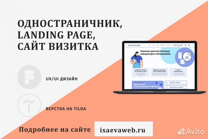 Сайт под ключ Tilda. Верстка дизайна на Tilda