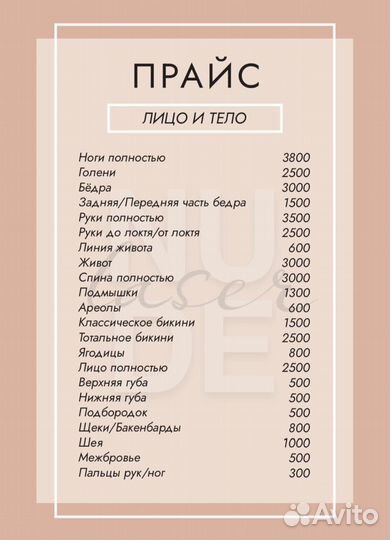 Лазерная эпиляция