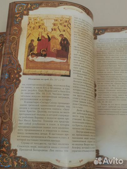 Книга православные святыни