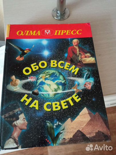 Обо всем на свете