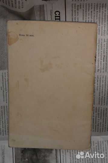 Макс Зингер. Герой морских глубин. М., 1955