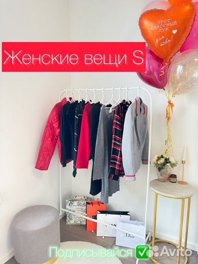 Стильные вещи пакетом