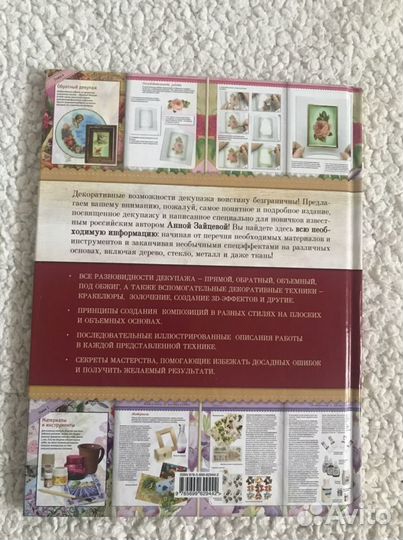 Книга по рукоделию. Декупаж