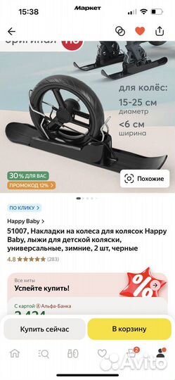 Лыжи для коляски happy baby