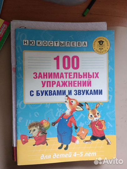 Книга упражнения с буквами