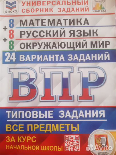 Пособия впр