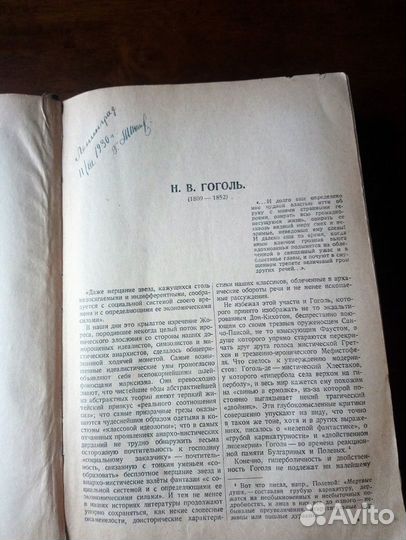 Антикварные книги Гоголь 1929