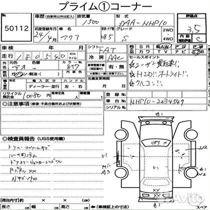 Рычаг Toyota aqua NHP10 перед прав