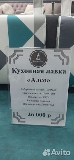 Кухонный диван - лавка 