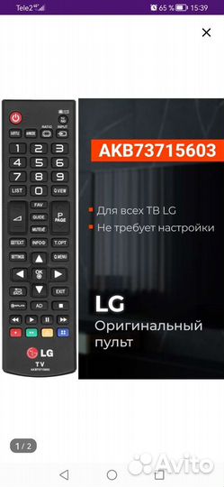 Пульт ду lg
