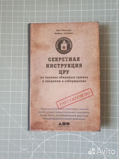 Книга Секретная инструкция Цру