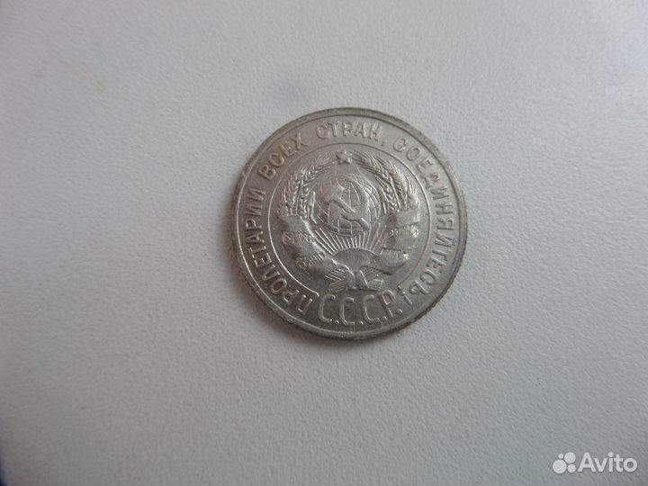 20 копеек 1925 1923 10 копеек 1923