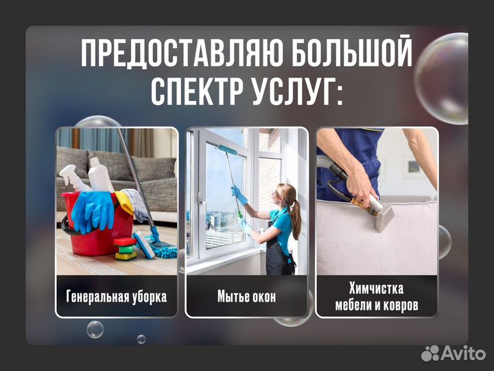 Клининг Уборка квартир/Домов/Нежилых помещений