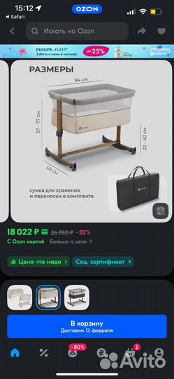 Приставная кроватка lionelo