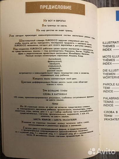 Илюстрированный разговорник