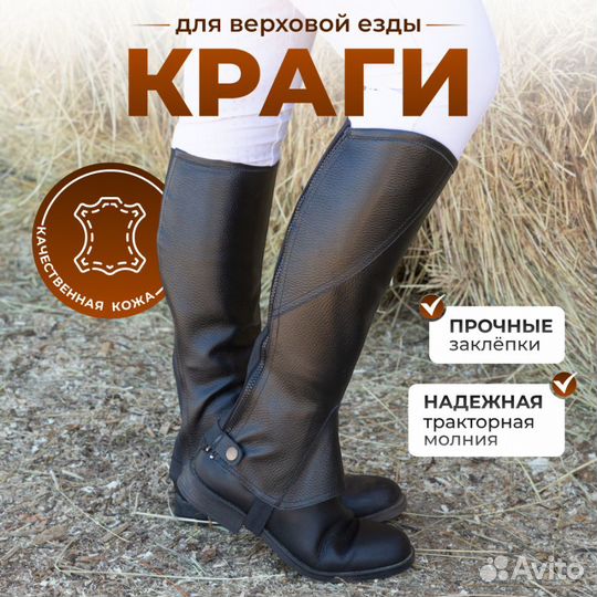 Сапоги краги для верховой езды XS