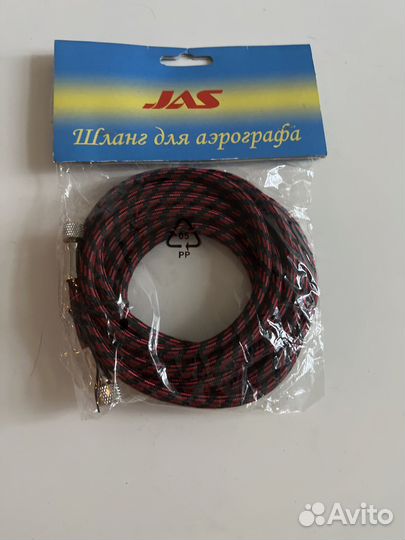 Шланг для аэрогрофа jas