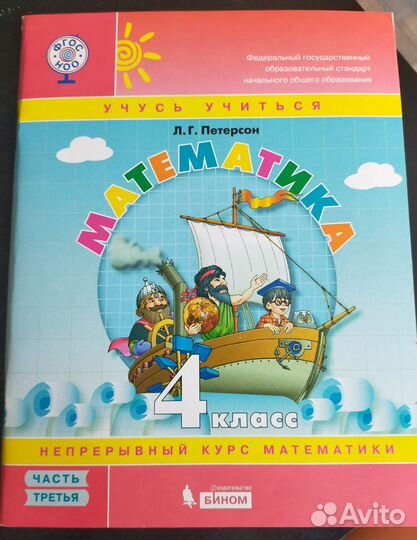 Рабочая тетрадь по математике 4 класс