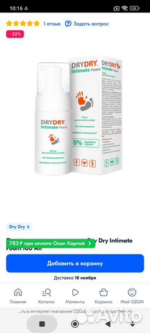 Пенка для интимного ухода Dry Dry Intimate Foam