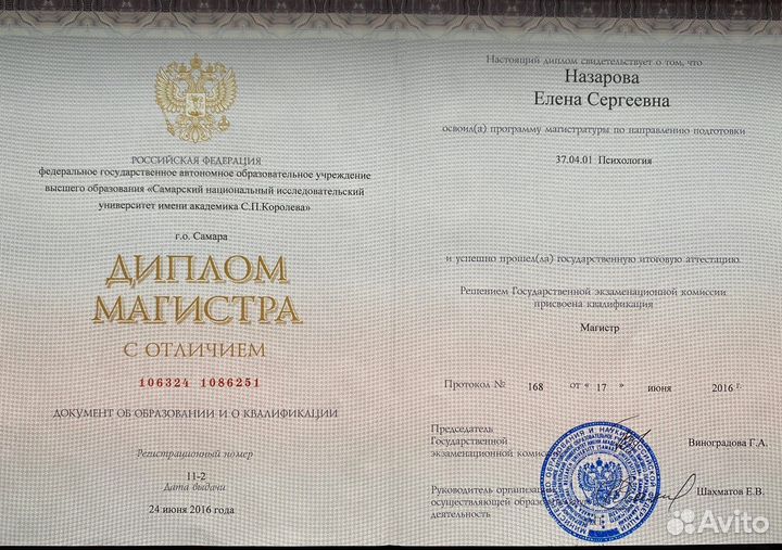 Психолог онлайн