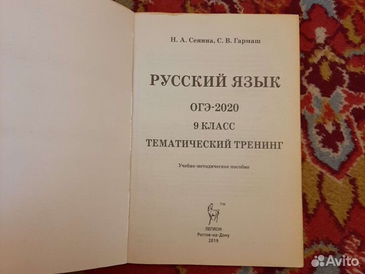 Огэ по Русскому языку 2020г