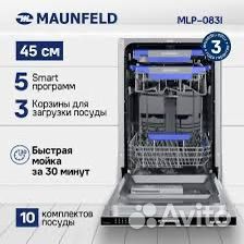 Посудомоечная машина maunfeld 45cm новая