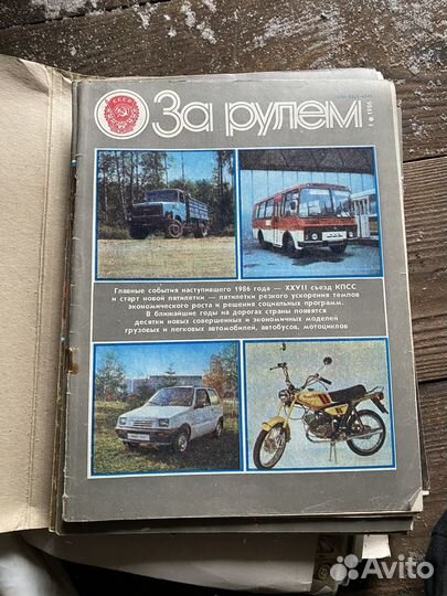 Журналы за рулем