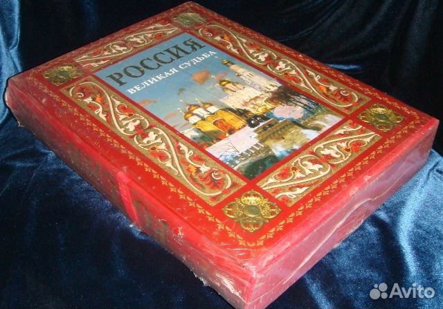 Россия Великая судьба