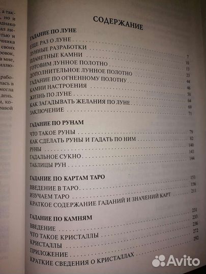 Большая книга гаданий