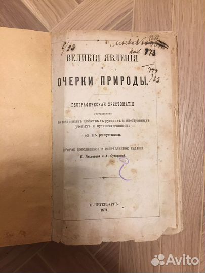 Книги 1800-1900 годов