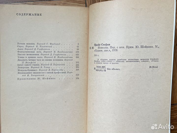 Стефан Цвейг. Новеллы