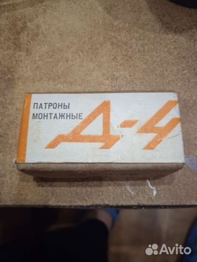 Монтажные патроны СССР