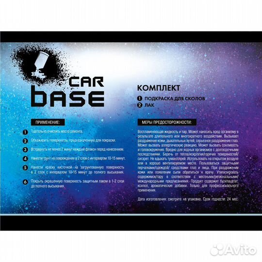 Краска автомобильная. baic motor B23 titanium steel black (база, лак) комплект 40 мл
