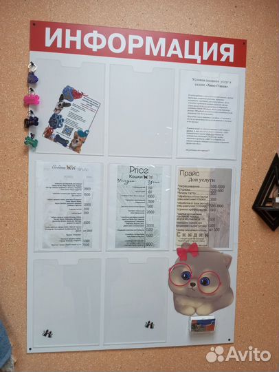 Информационный стенд