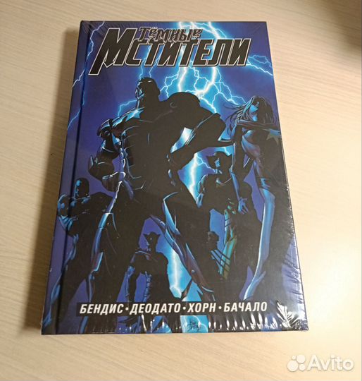 Комикс Темные Мстители