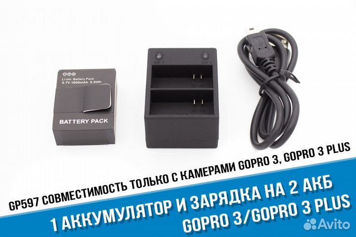 Зарядка GoPro 3 на 2 аккумулятора + акб GoPro 3