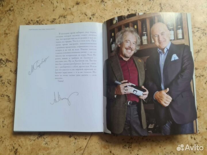 Книга мужские напитки Андрей макаревич