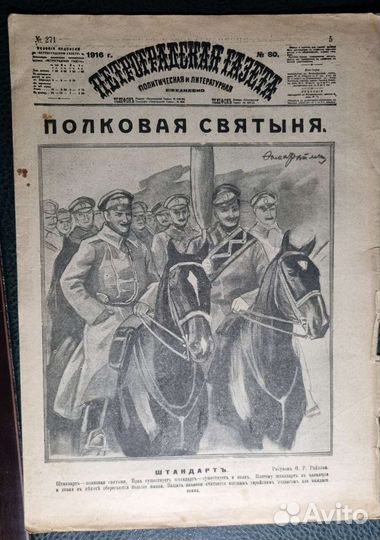 Петроградская газета 1916г