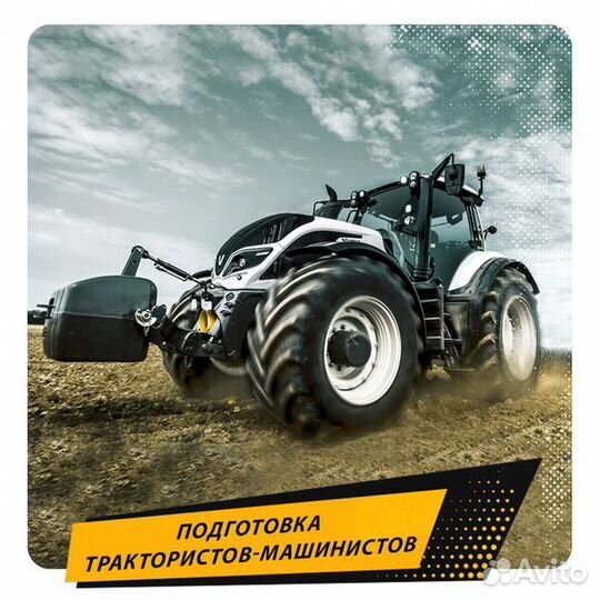 Волгоград. Курсы трактористов