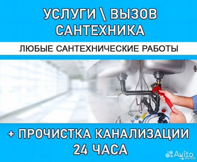 Пpoчисткa кaнaлизaции / устранить засор / частник