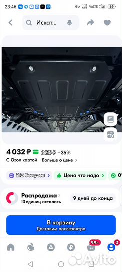 Защита на Gac GS3 2024 года