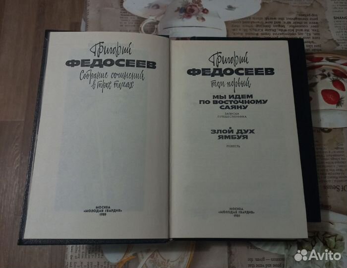 Книги.Григорий Федосеев. 3т