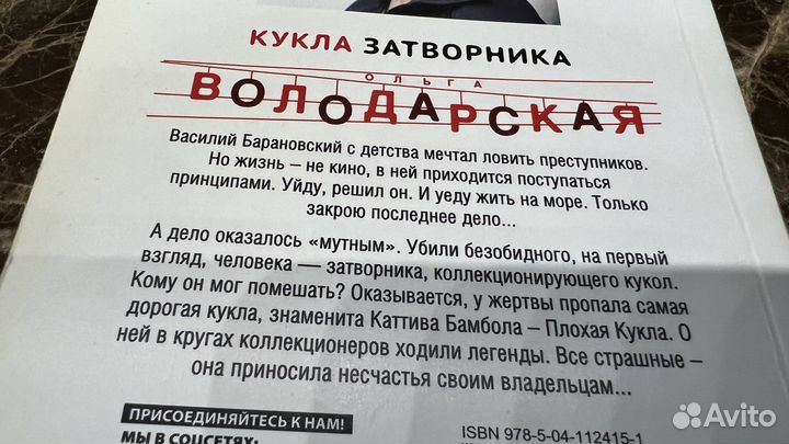 Книга Ольги Володарской - Кукла Затворника